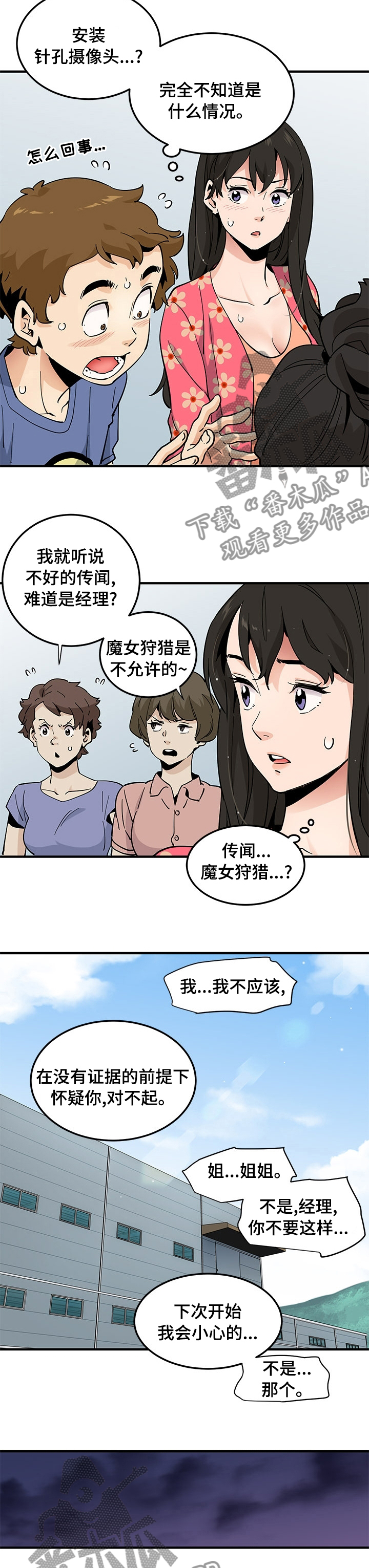 工厂情缘第20集漫画,第43章：那个人1图