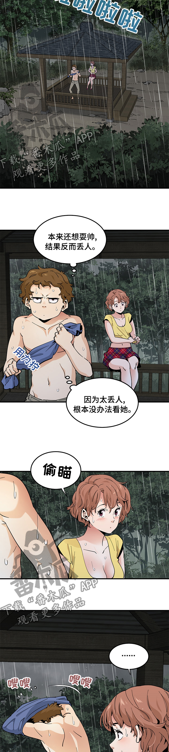 厂区情缘电视剧漫画,第45章：丢人2图