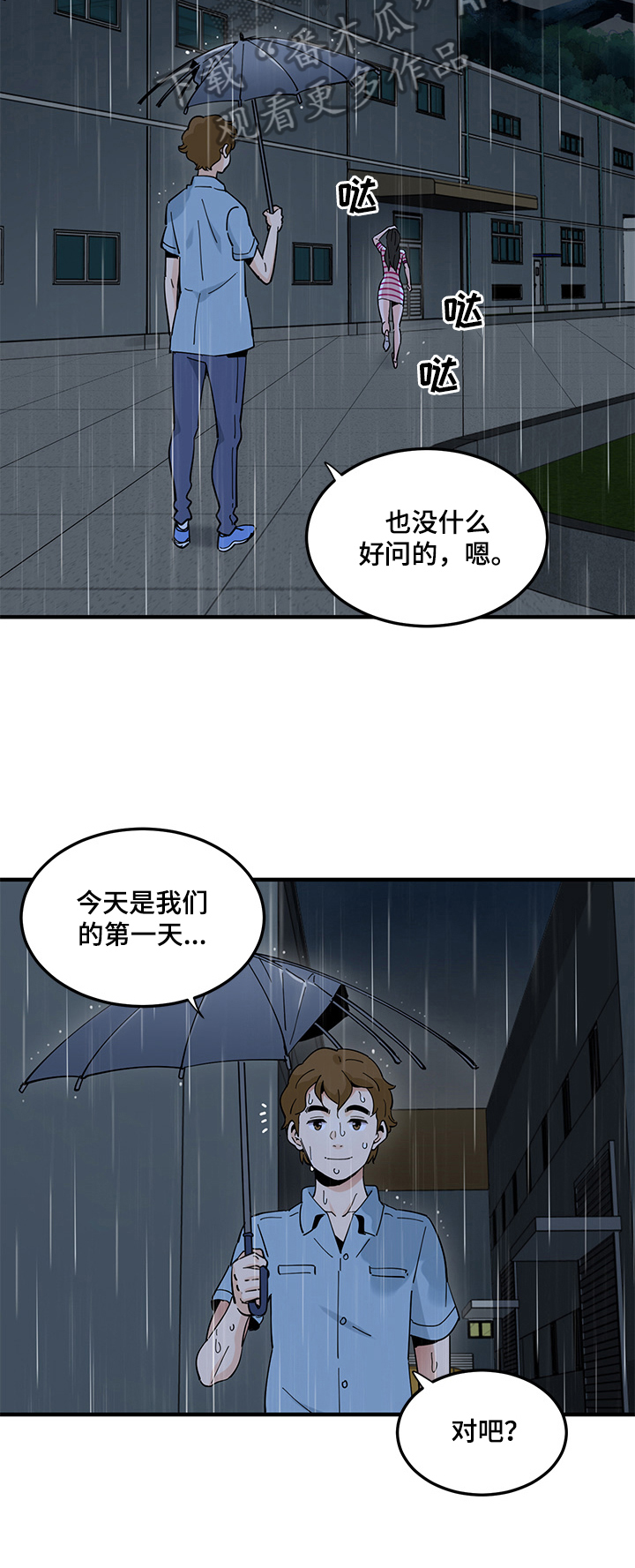 工厂情况实拍视频漫画,第25章：关系2图