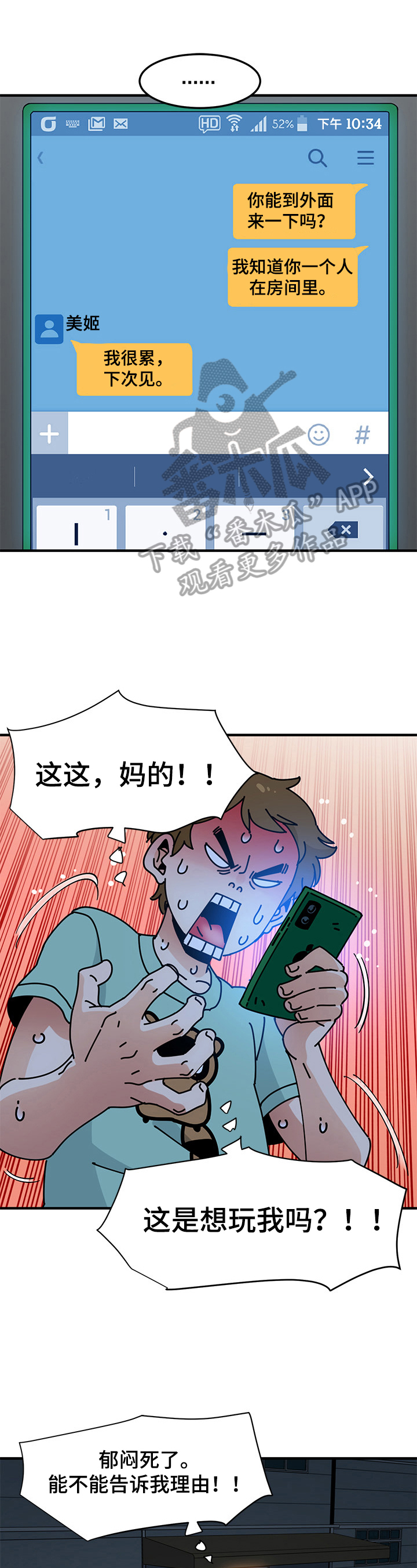 工厂情缘全文免费阅读漫画,第26章：找上门2图