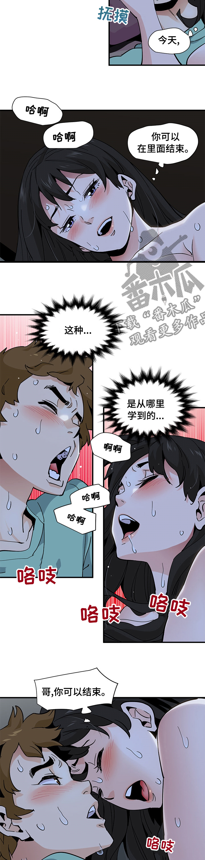 工厂勇哥漫画,第32章：好燃2图