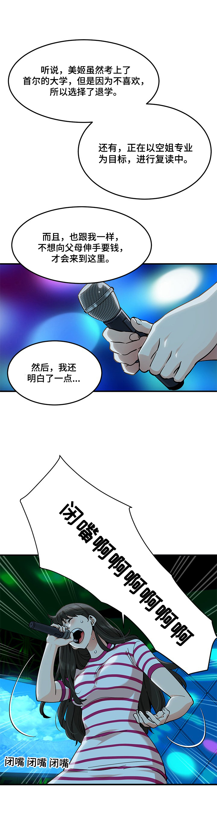 工厂情况汇报怎么写漫画,第17章：点歌1图