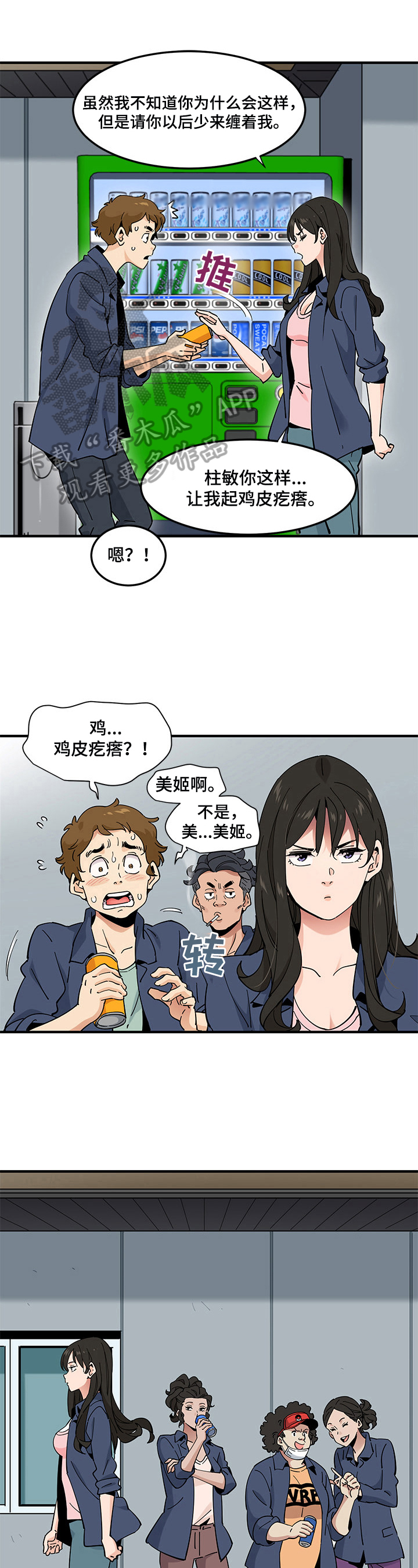 工厂情绪管理方法漫画,第25章：关系1图