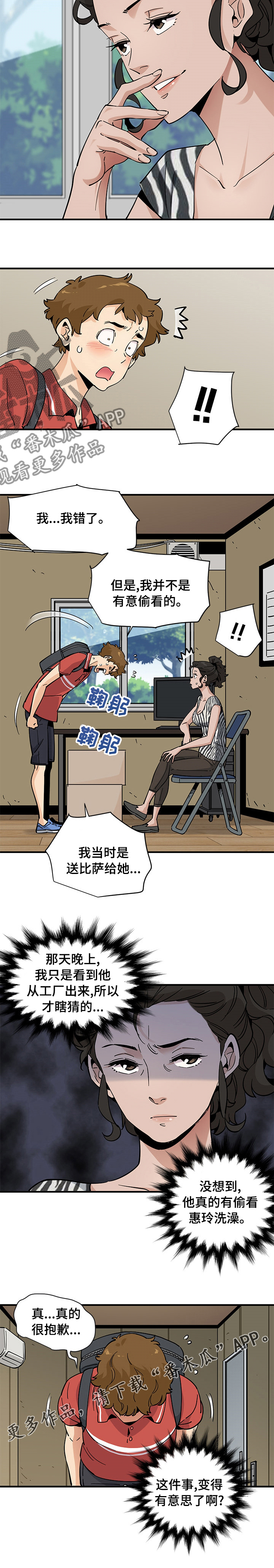 工厂情缘第20集漫画,第40章：为你好1图