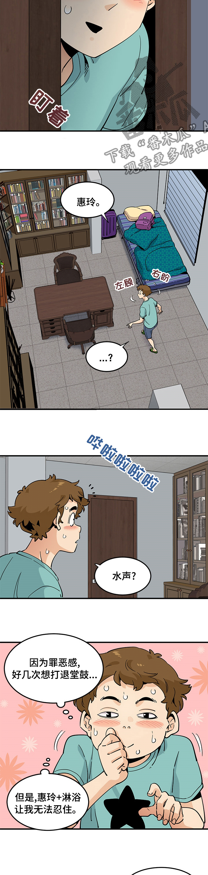 合租奇缘漫画,第48章：探险1图