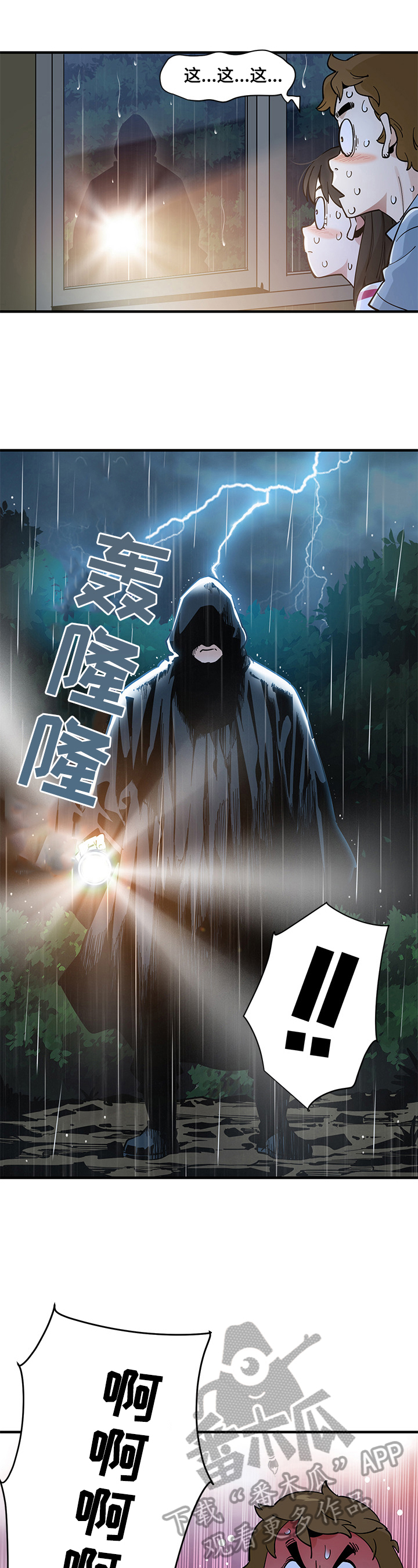 工厂招聘漫画,第24章：逃跑1图