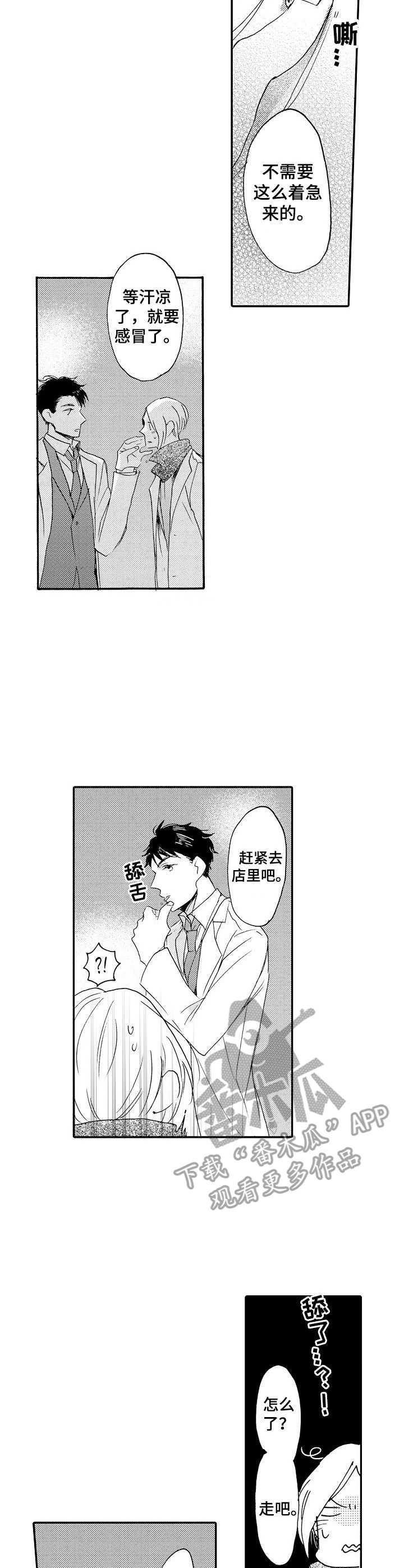 狼的电影漫画,第10章：请客1图