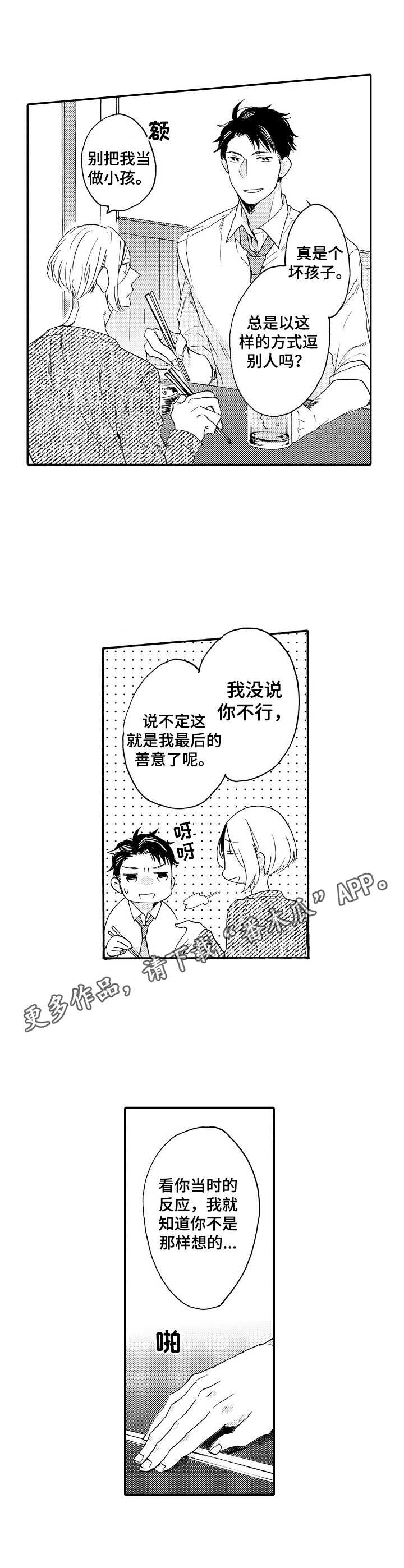 狼的付出翻译下拉式漫画,第8章：拥挤1图