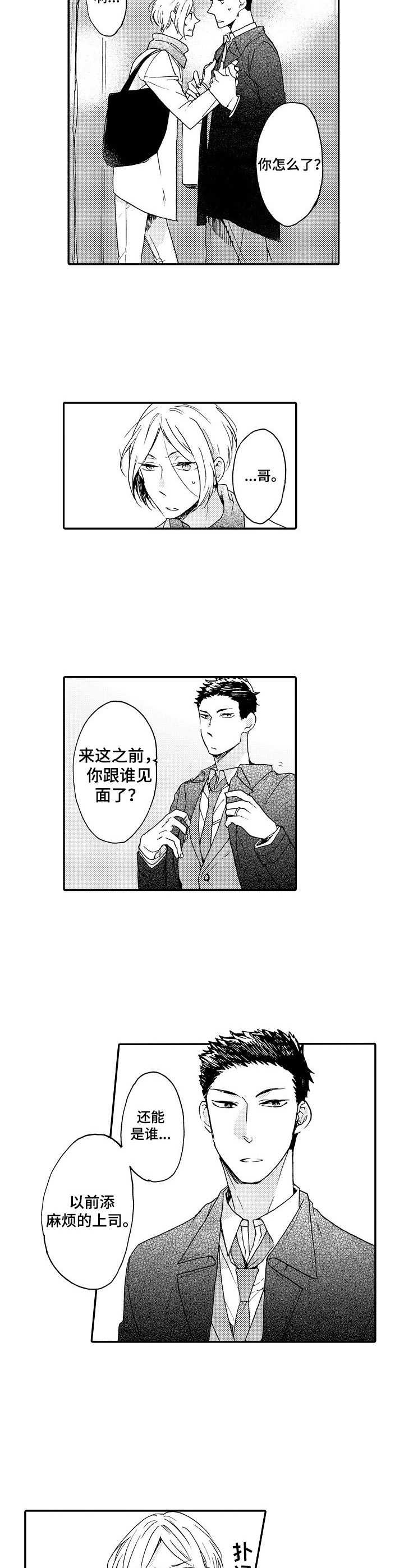 狼的雄性生殖生理解剖漫画,第4章：很在意2图