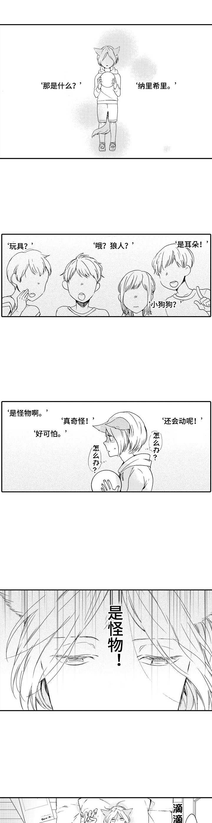 狼的报恩漫画,第3章：耳朵1图