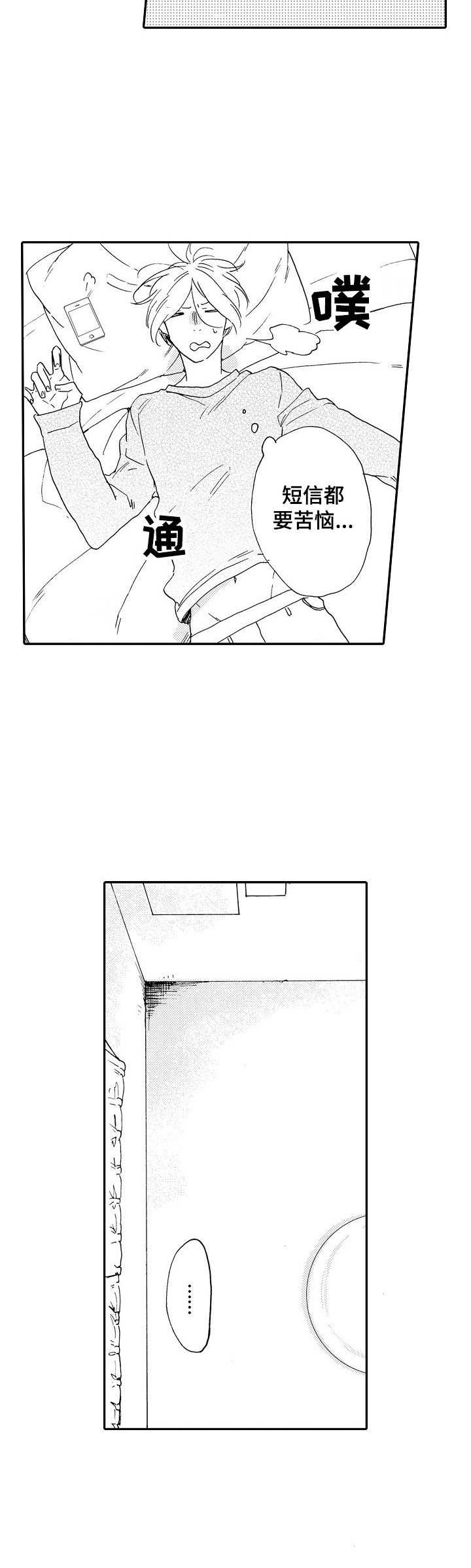 狼的报恩漫画,第15章：纠结2图