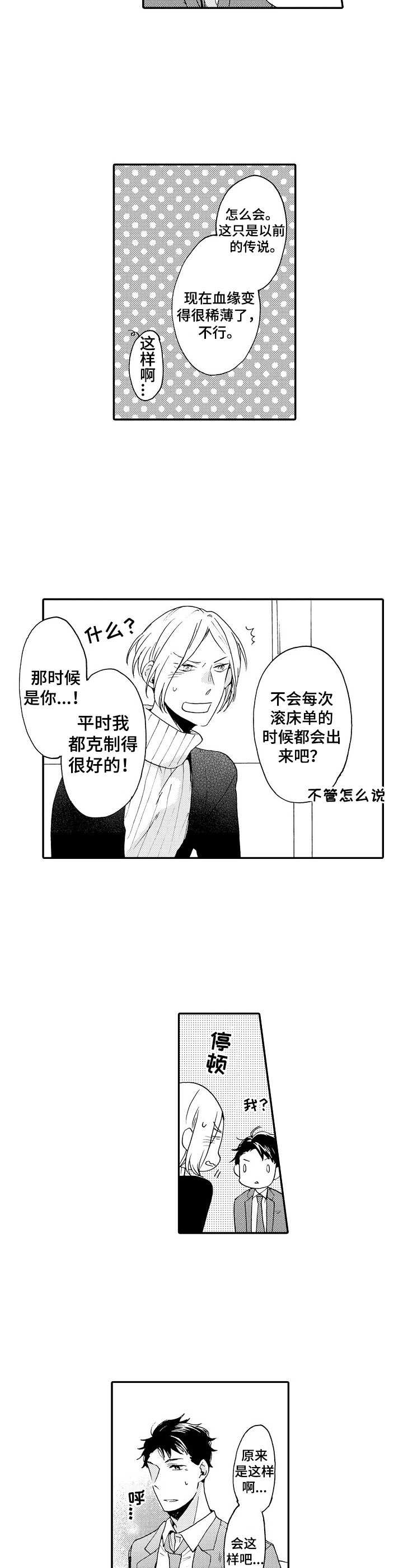 狼的付出翻译下拉式漫画,第6章：解释2图