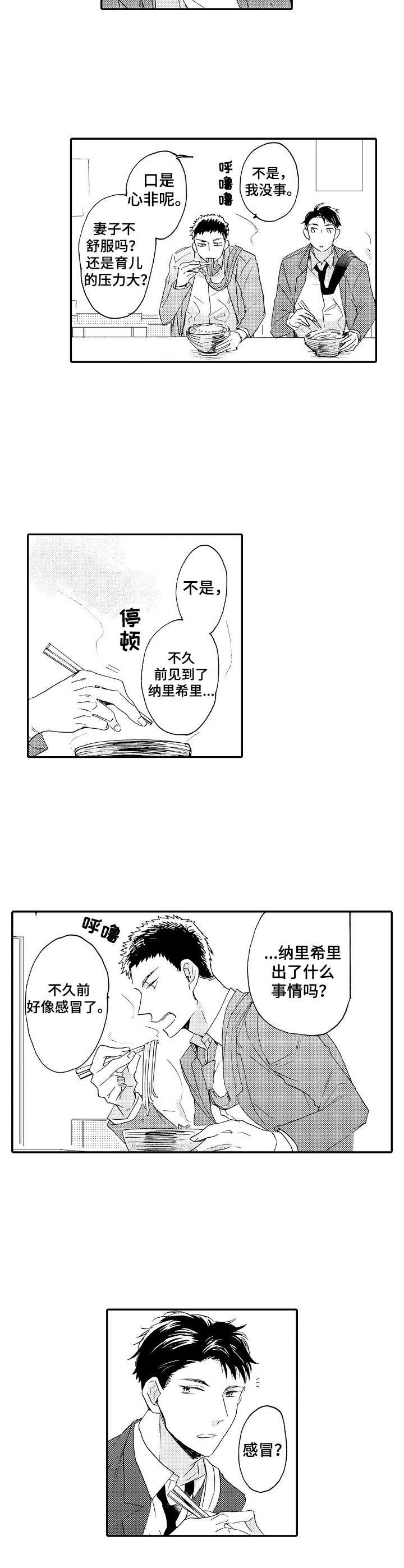 狼有什么贡献漫画,第15章：纠结2图