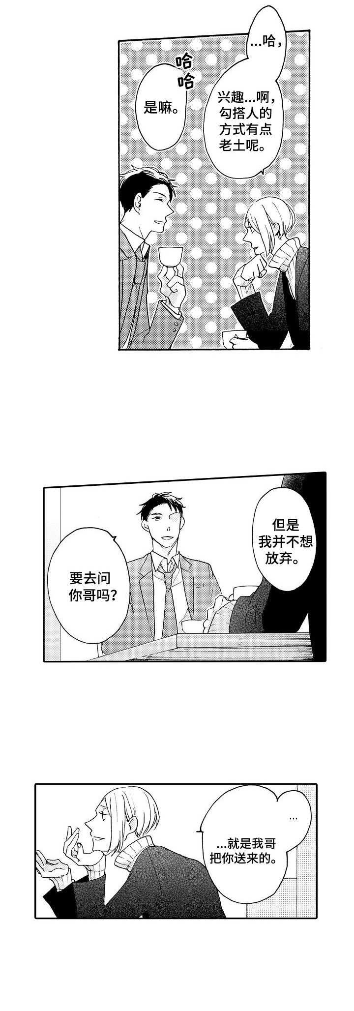 狼的激励漫画,第6章：解释2图