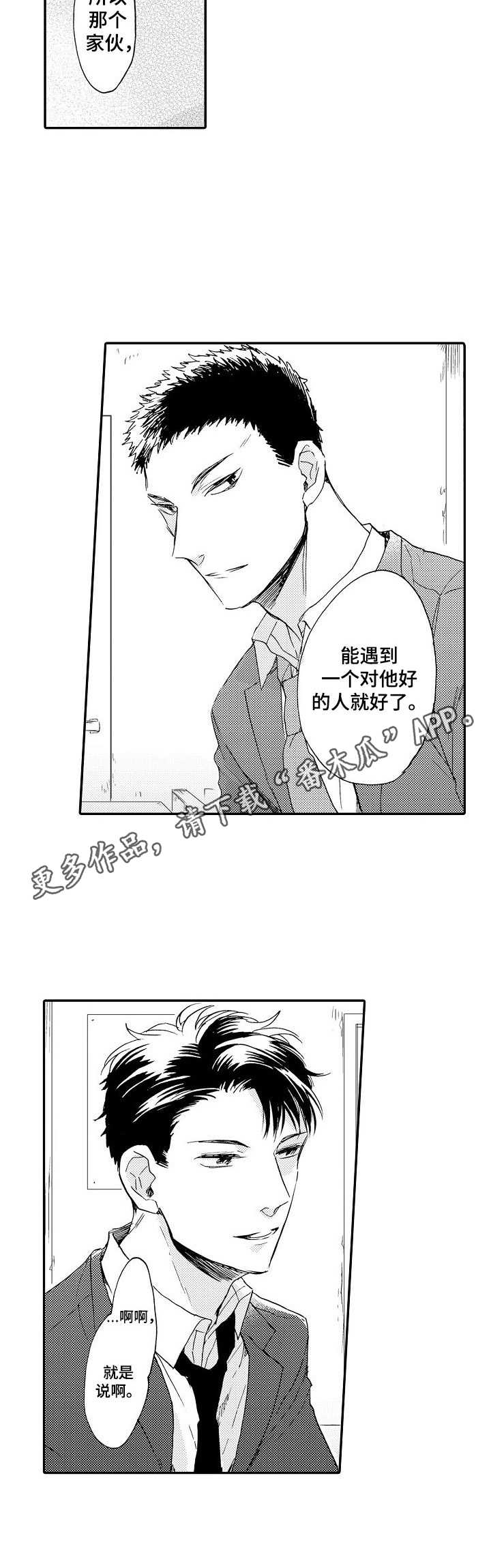 狼的视频大全漫画,第15章：纠结1图