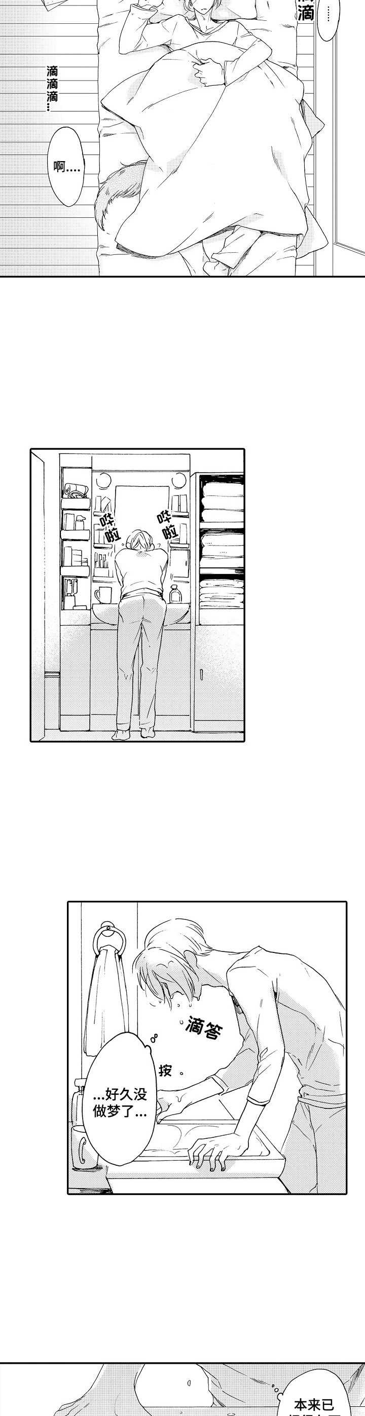 狼的报恩漫画,第3章：耳朵2图