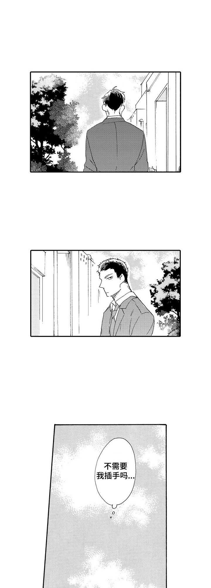 狼的报恩漫画,第15章：纠结2图