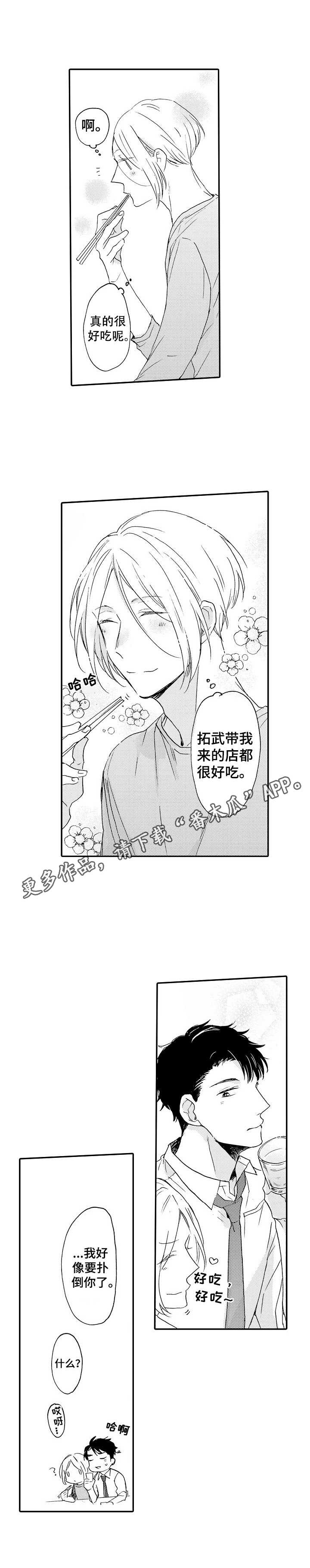狼的报恩漫画,第10章：请客1图