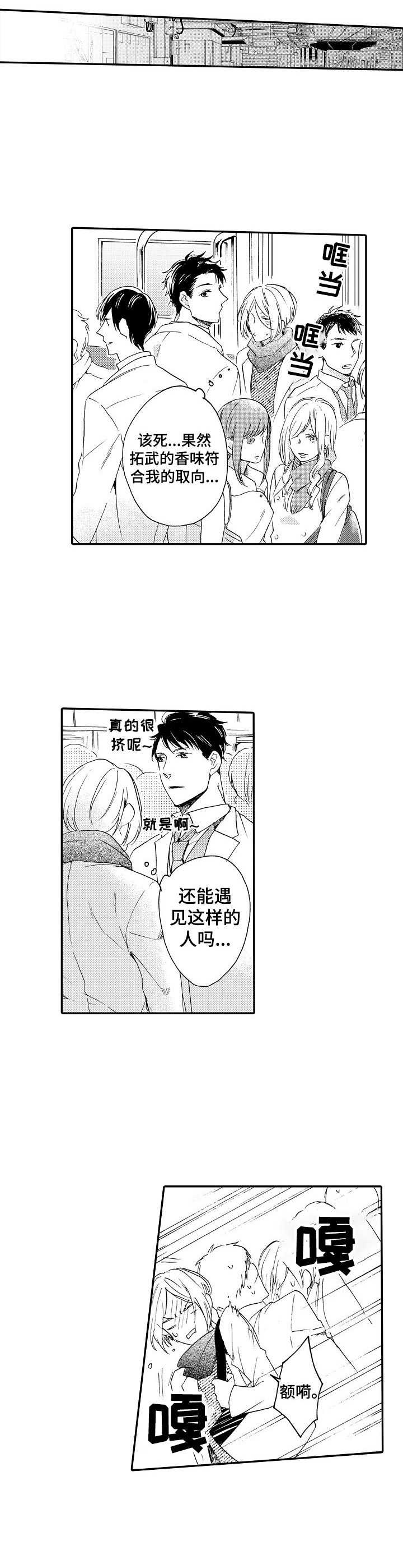 狼的酬金儿童故事漫画,第8章：拥挤2图