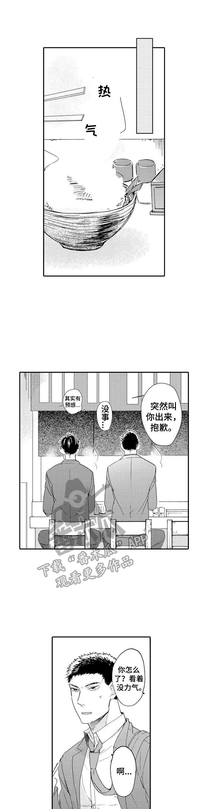 狼的耐性漫画,第15章：纠结1图