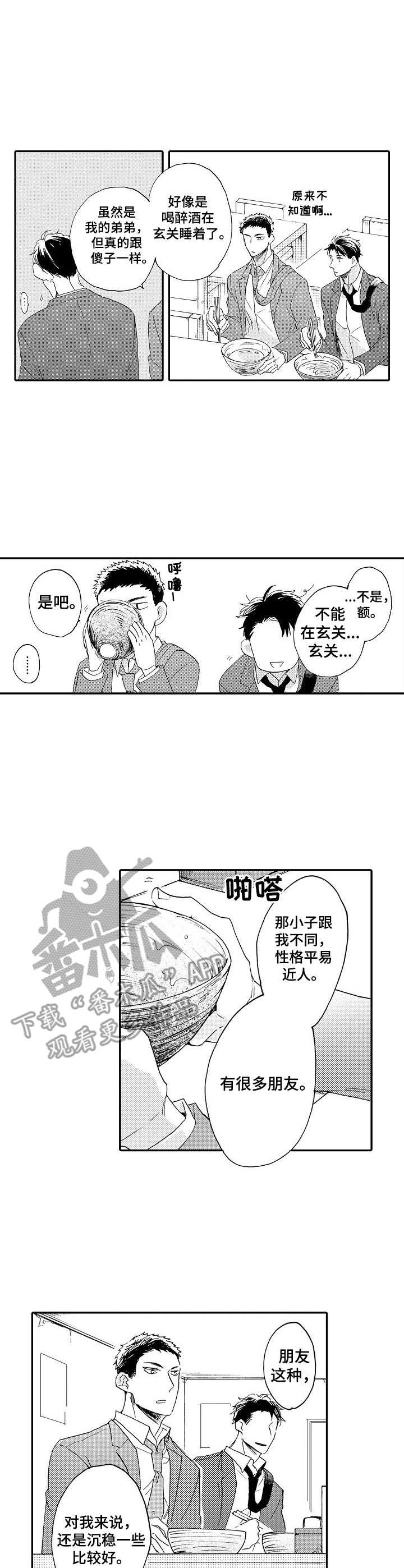 狼的付出翻译下拉式漫画,第15章：纠结1图