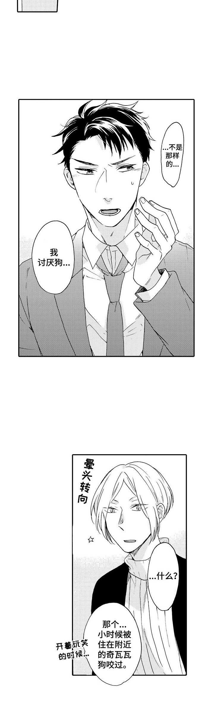 狼的付出翻译下拉式漫画,第6章：解释2图