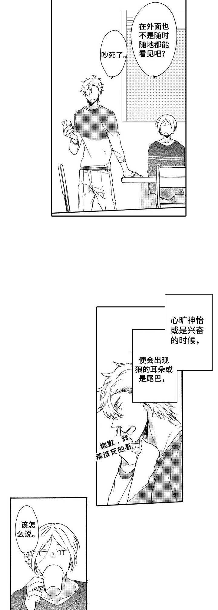 狼的故事儿童漫画,第1章：狼人1图