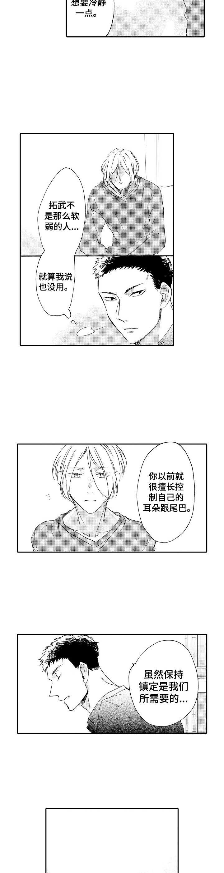 狼的付出翻译下拉式漫画,第14章：开导2图