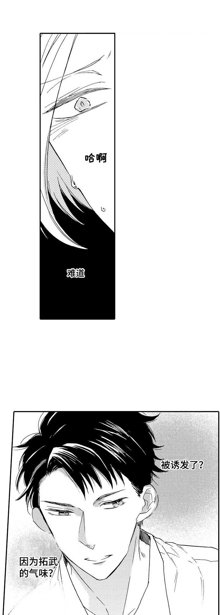 狼的成功漫画,第12章：耐性1图