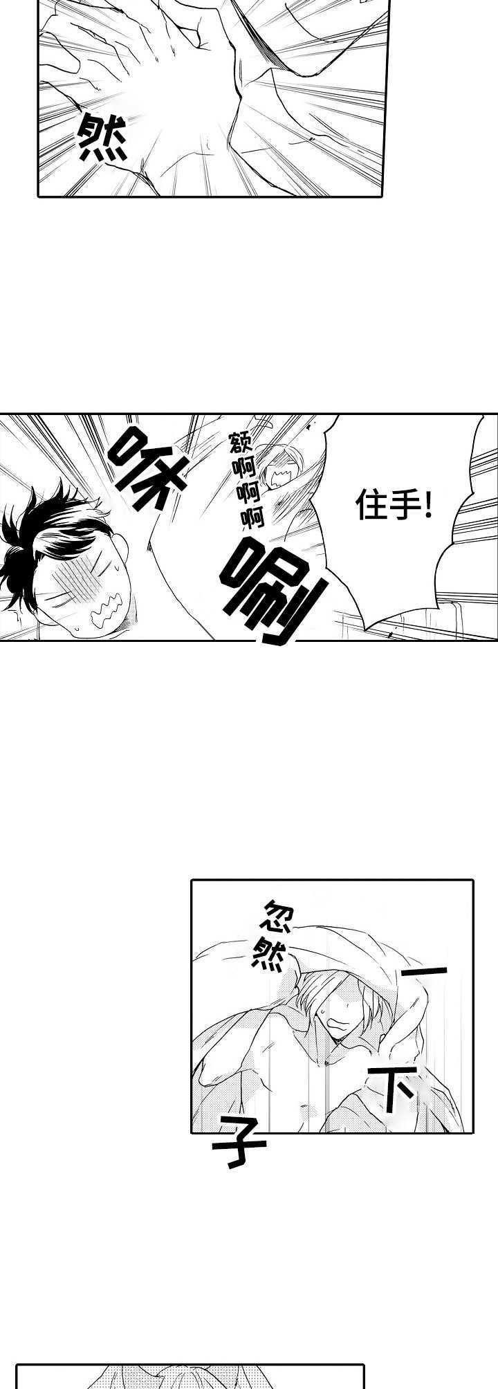 狼的下场说明了什么?漫画,第7章：推开1图