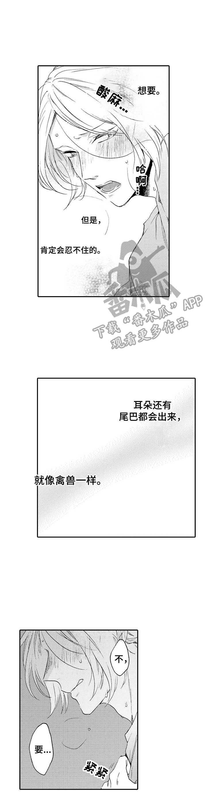 狼的下场说明了什么?漫画,第12章：耐性2图