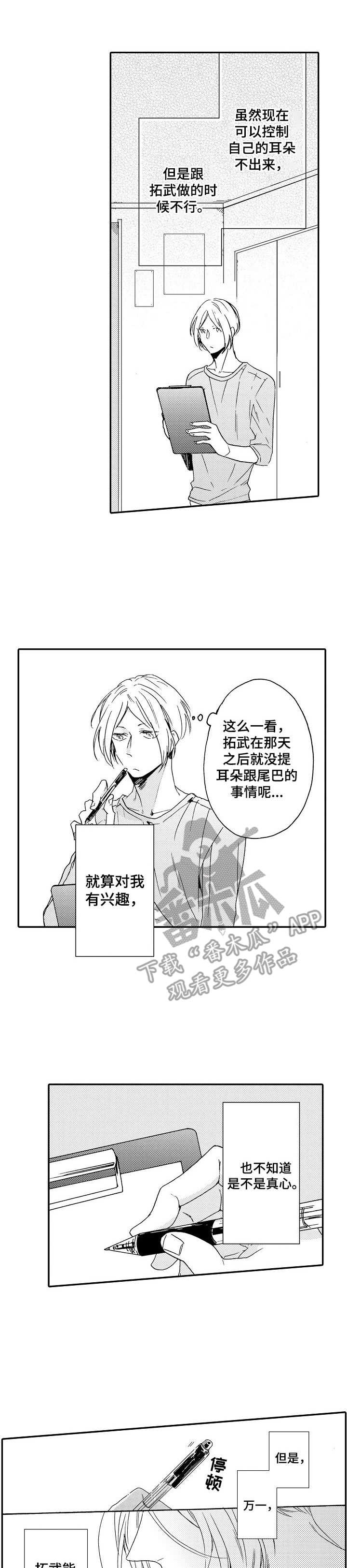 狼的回报解说漫画,第10章：请客1图