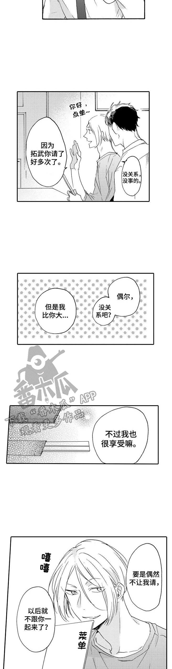 狼的报恩漫画,第10章：请客1图