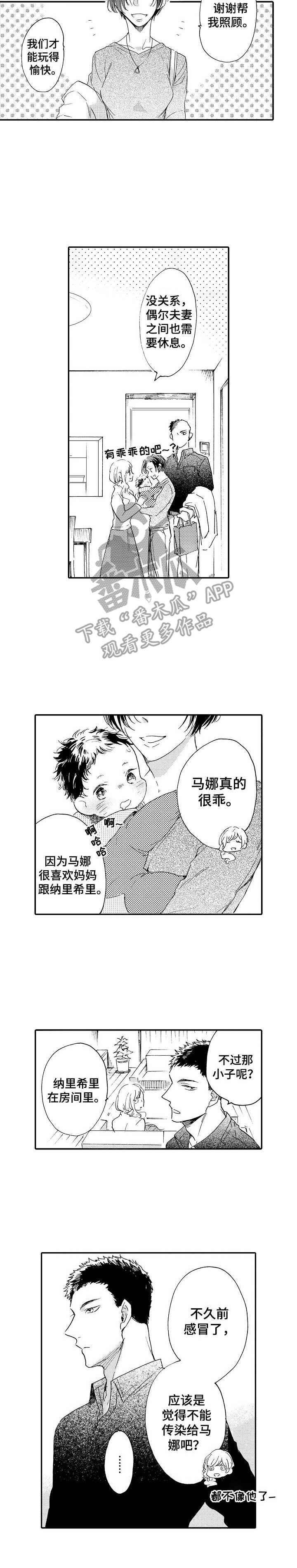 狼的拼音漫画,第13章：迷茫2图