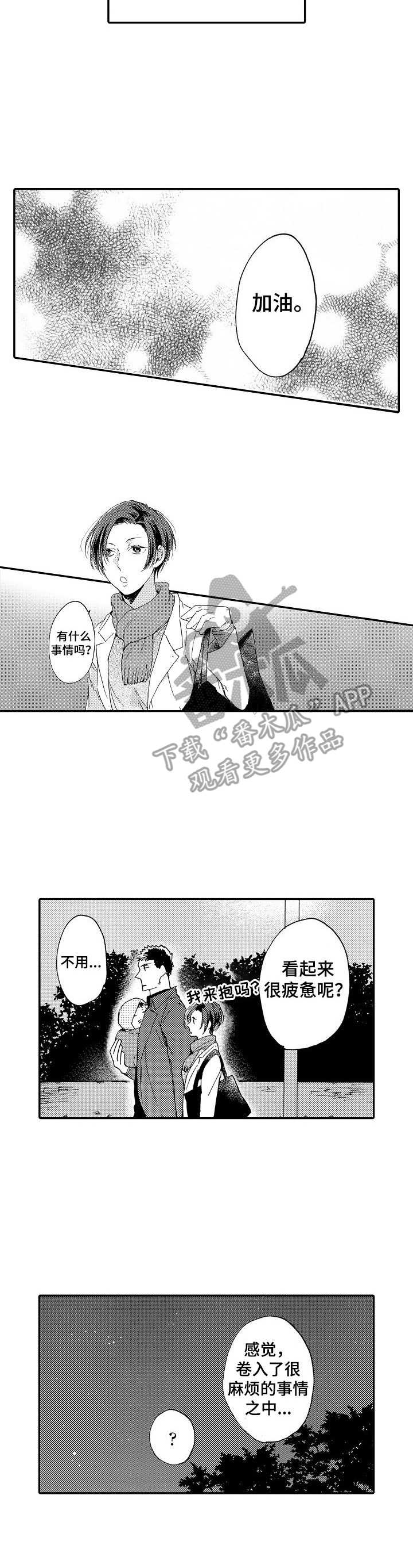 狼的忠心漫画,第14章：开导1图