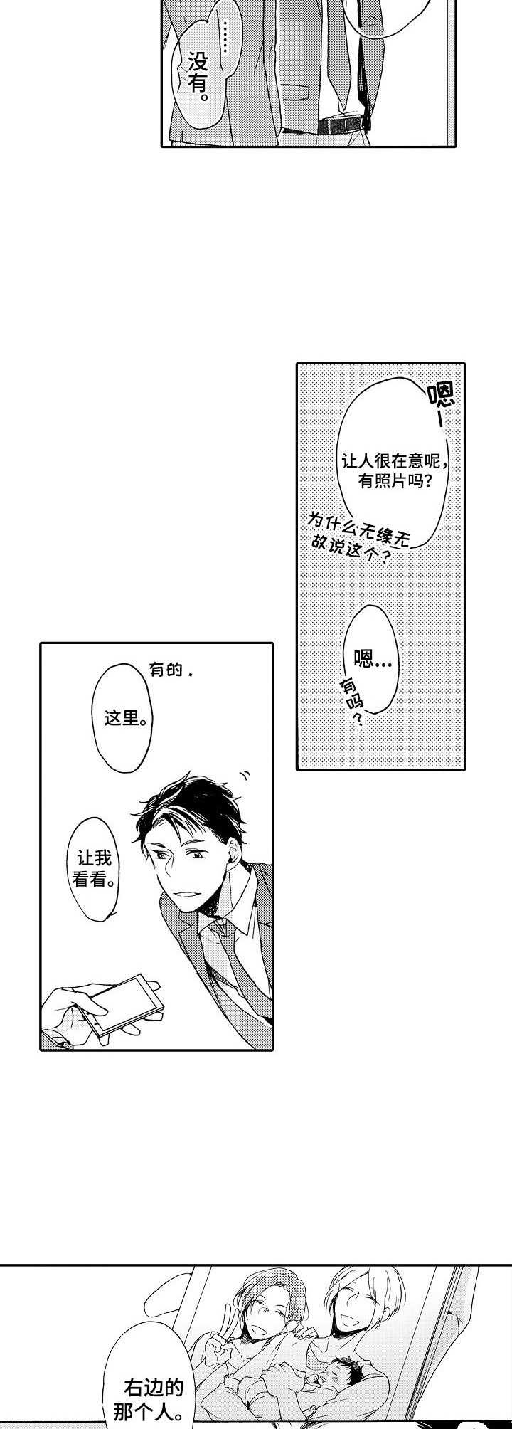 狼的故事儿童漫画,第5章：再见面2图