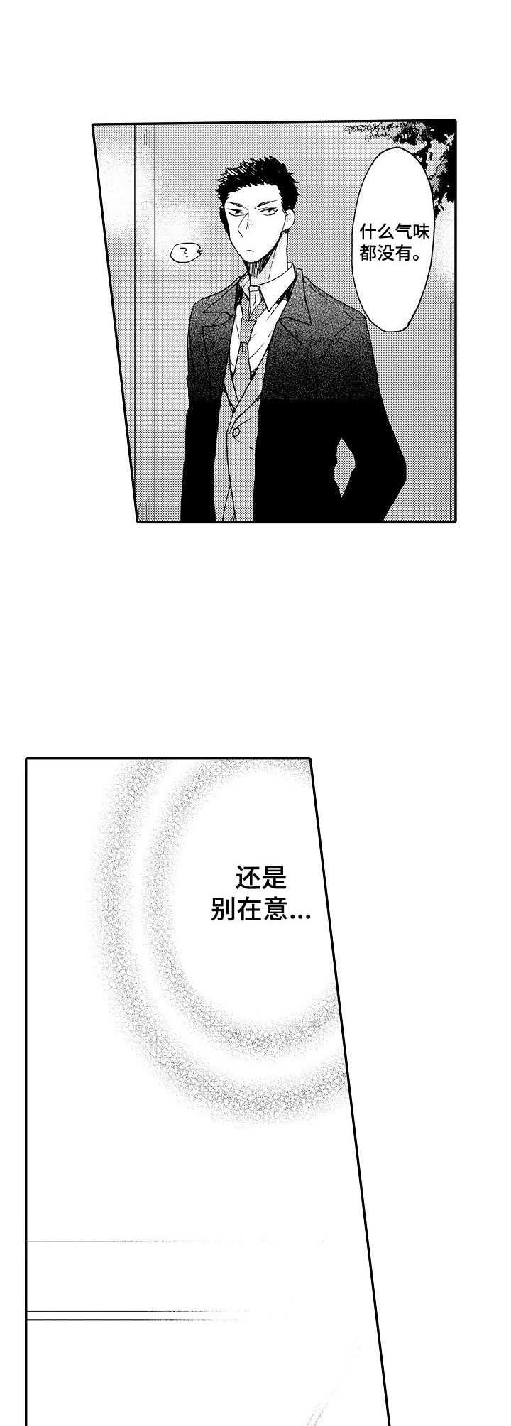 狼的雄性生殖生理解剖漫画,第4章：很在意2图