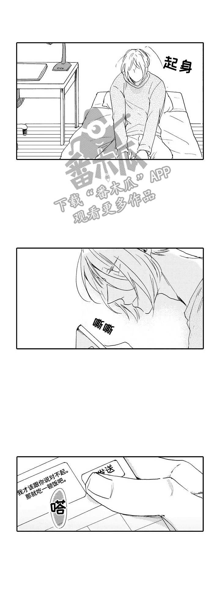 狼的报恩漫画,第15章：纠结1图
