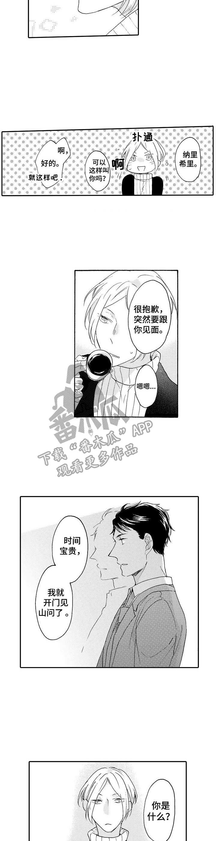 狼的付出翻译下拉式漫画,第5章：再见面1图