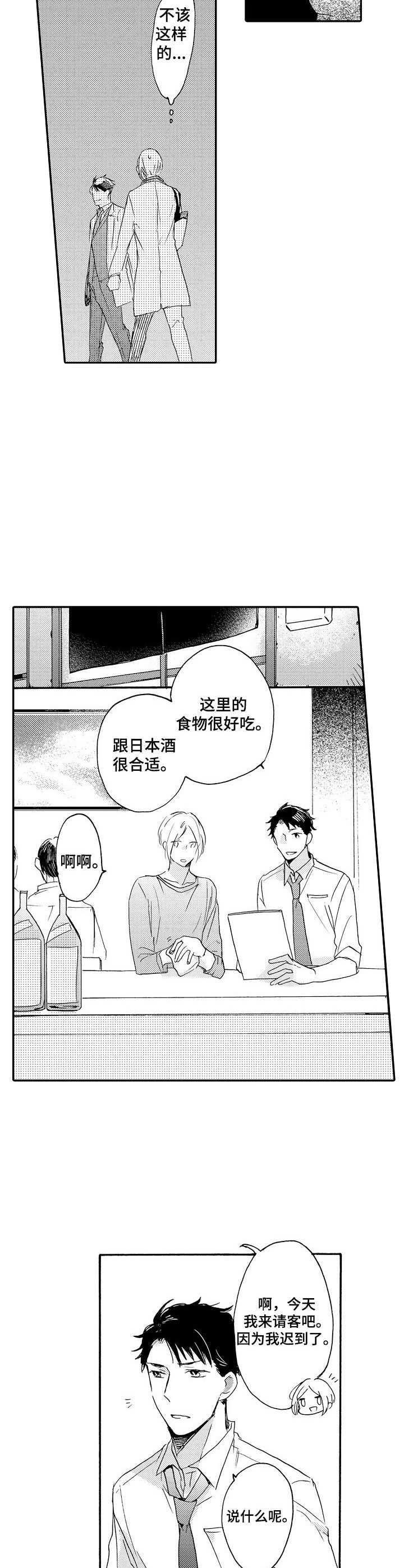 狼的电影漫画,第10章：请客2图