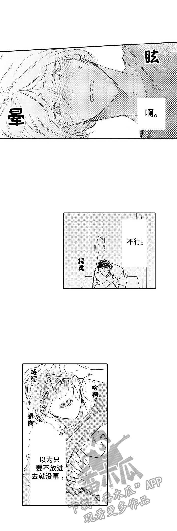 狼的耐性漫画,第13章：迷茫1图