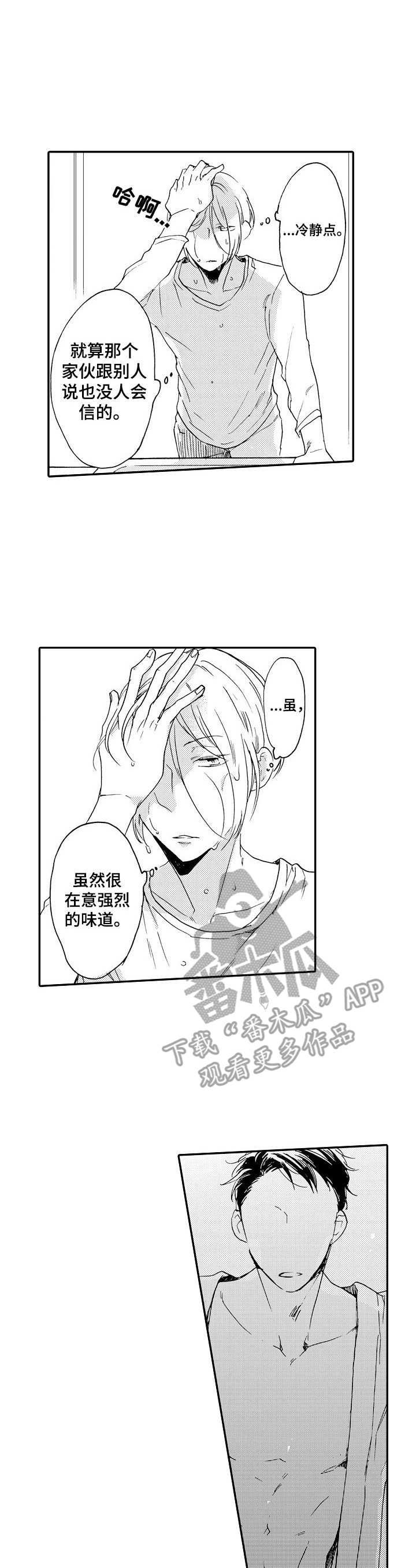 狼的视频漫画,第4章：很在意1图