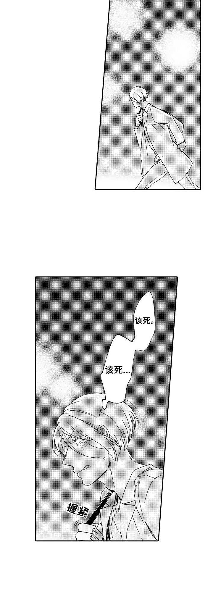狼的报恩漫画,第3章：耳朵1图