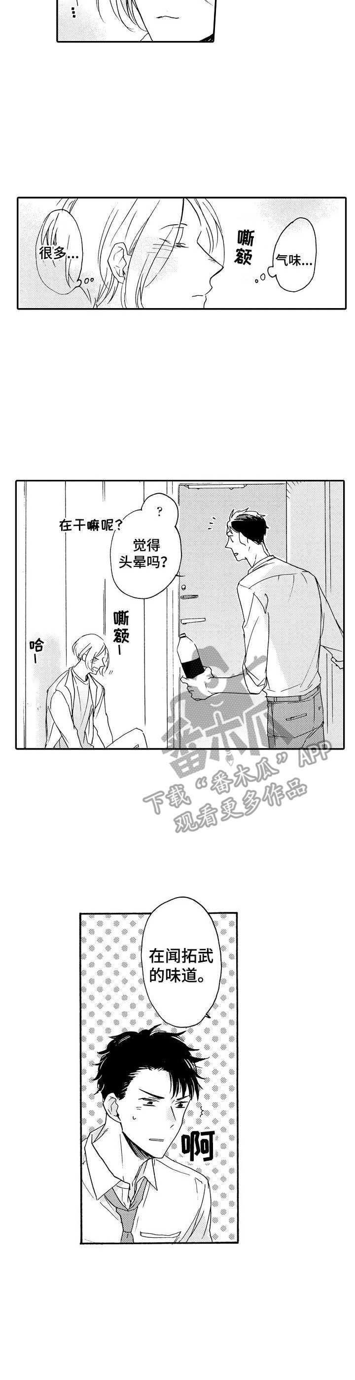 狼的付出翻译下拉式漫画,第11章：喝醉了1图