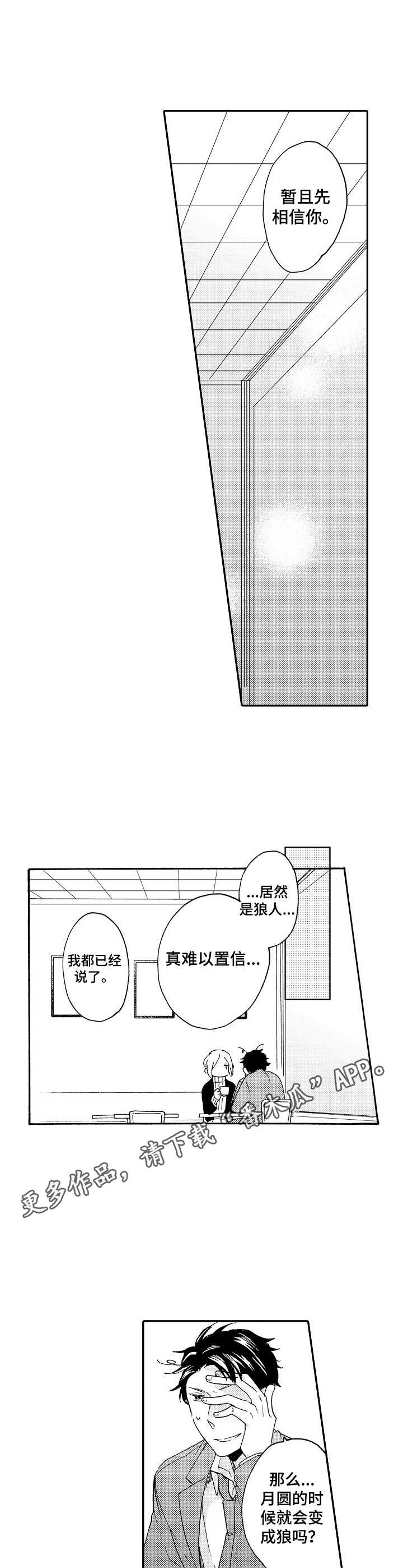 狼的激励漫画,第6章：解释1图