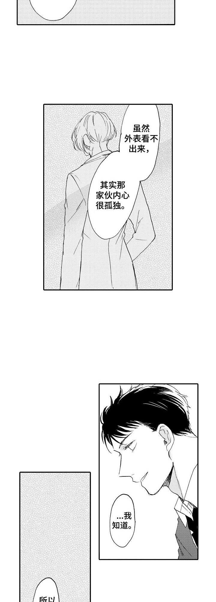 狼的付出翻译下拉式漫画,第15章：纠结2图