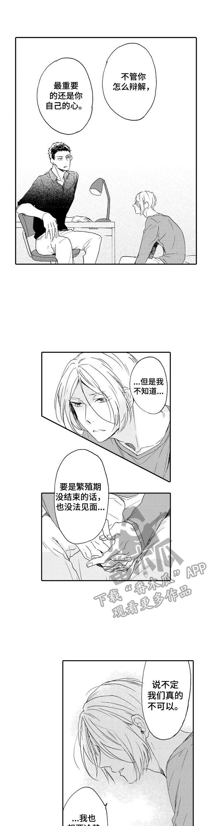 狼的忠心漫画,第14章：开导1图