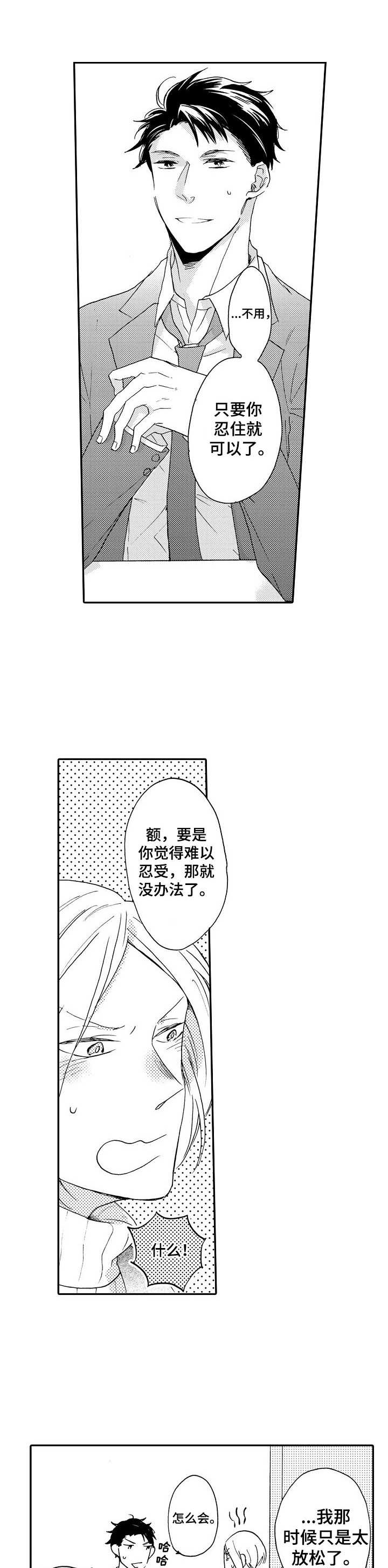 狼的强大漫画,第7章：推开1图