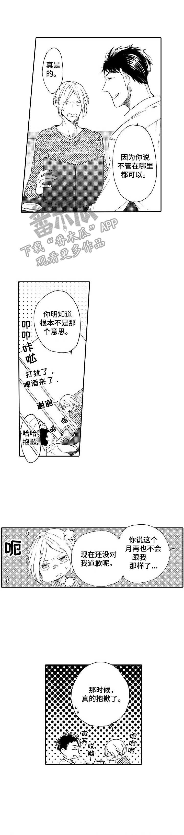 狼的担当漫画,第8章：拥挤1图