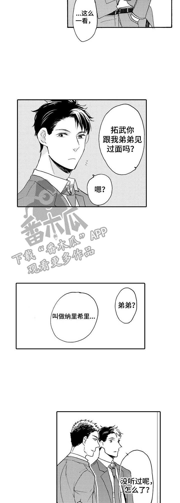 狼的电影漫画,第5章：再见面1图